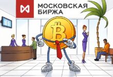 Photo of Московская биржа запустит собственный цифровой депозитарий для криптовалют