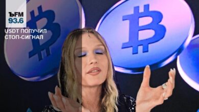 Photo of USDT получил стоп-сигнал